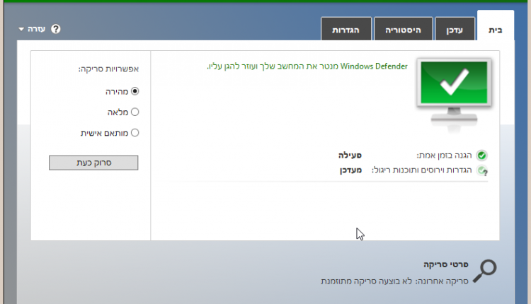 Windows Defender בוינדוס 8