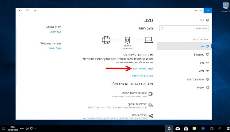 change_connection_settings